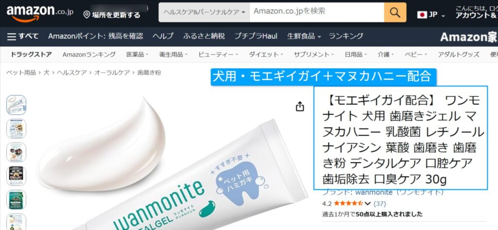 ワンモナイトの犬用表記と配合成分を示す商品ページ