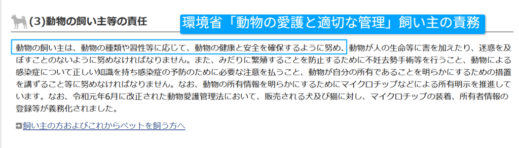 飼い主の健康管理責務を示す環境省ページ