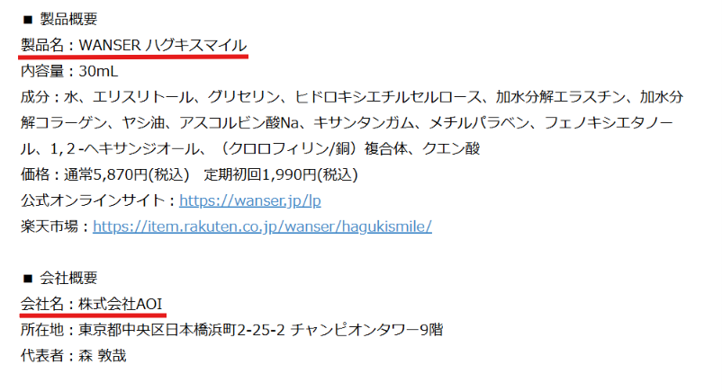ハグキスマイルの全成分が記載された公式製品情報