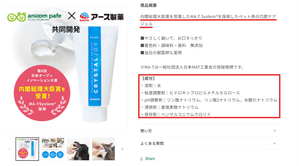 anicom select公式の全成分表記の画面
