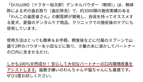 公式店舗の成分と無添加の記載