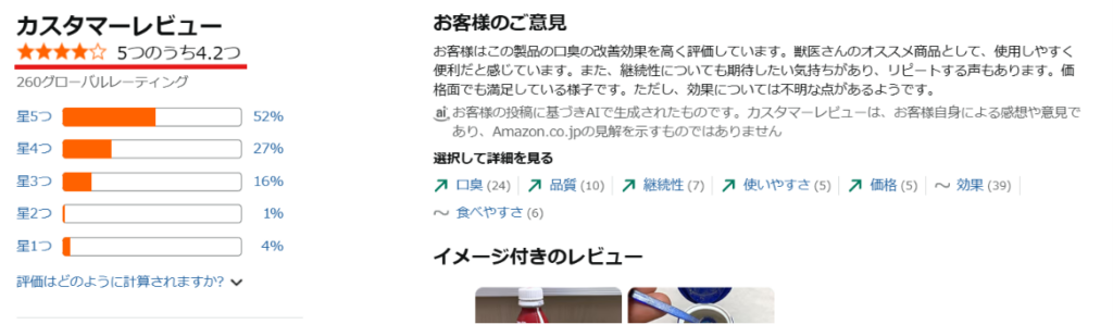 通販サイトの口コミ