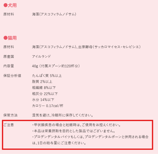 プロデン公式の原材料と注意事項の画面