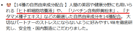 公式商品ページの成分表記の画面