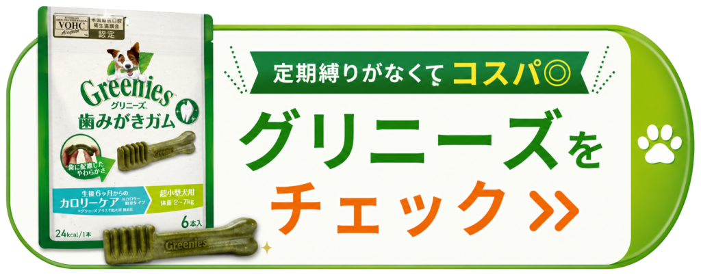 グリニーズ ミニバナー