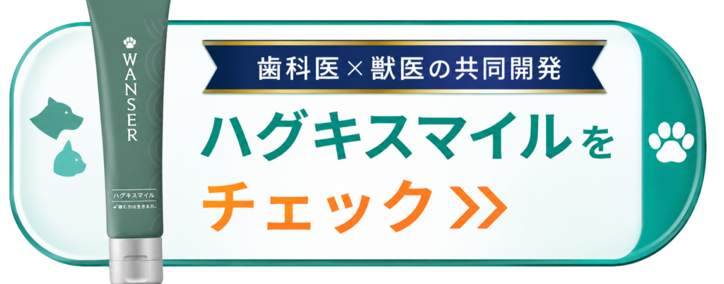 ハグキスマイル ミニバナー