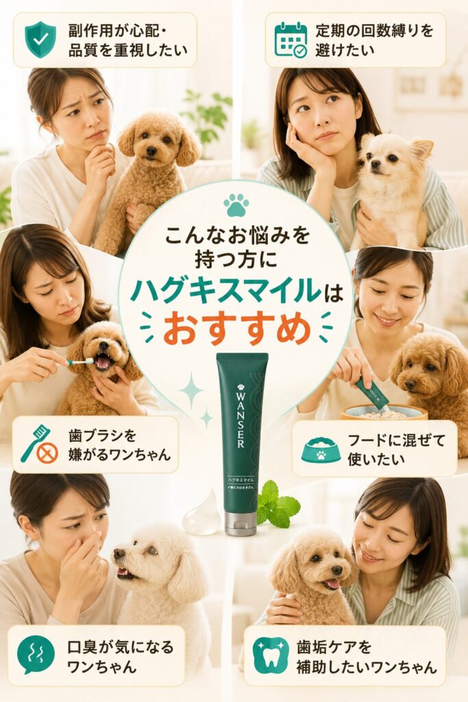 こんな悩みを持つ方にハグキスマイルがおすすめ